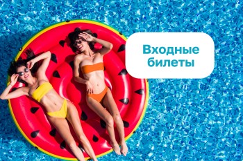 Акция на разовое посещение